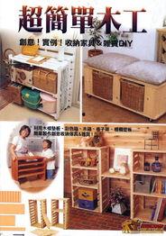 国产木工制造视频网,国产木工制造工艺创新之旅